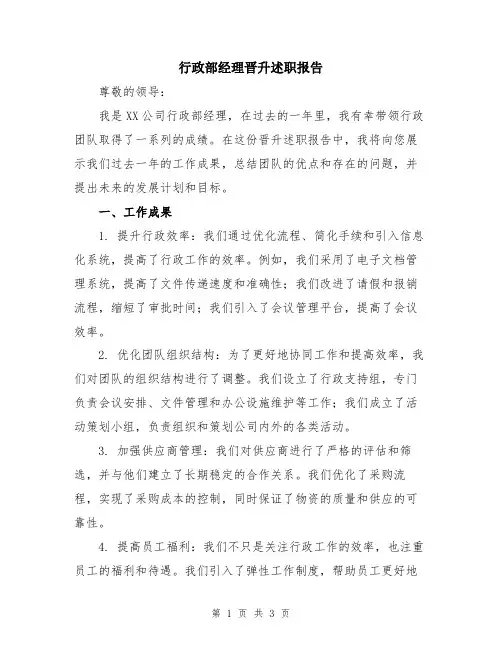 行政部经理晋升述职报告