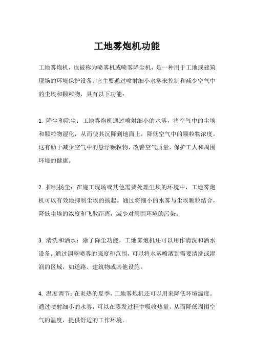 工地雾炮机功能