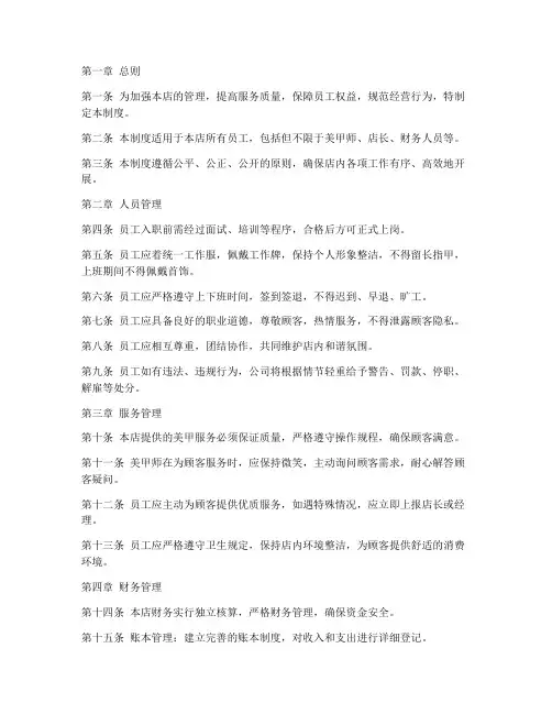 美甲店公司管理制度