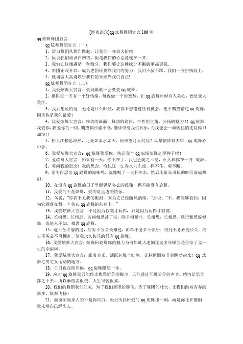 [经典语录]qq炫舞舞团宣言100例