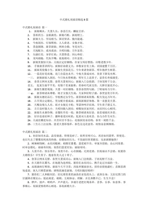 中式婚礼祝福语精选9篇