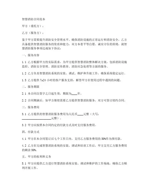 智慧消防的合同范本