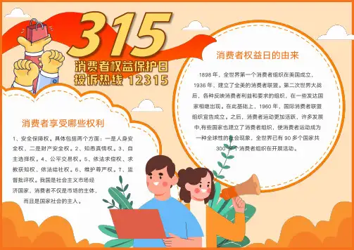 315手抄报电子小报模板模板(附A4线稿)可打印涂色