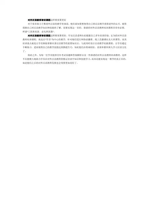 对外汉语教师培训课程这样教效果更好