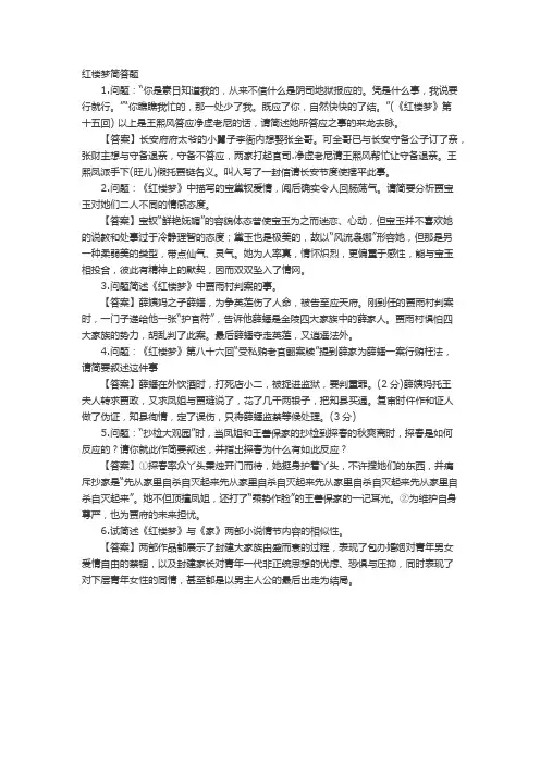 红楼梦简答题