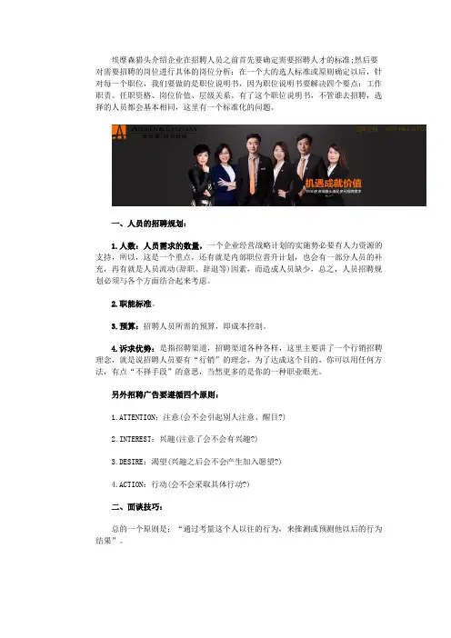 如何做好招聘规划以及面谈的技巧