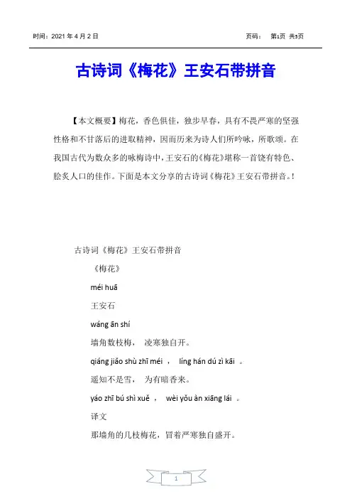【少儿综合素质训练】古诗词《梅花》王安石带拼音