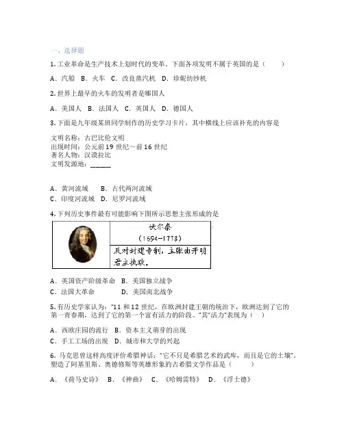 部编版历史 九年级上册 九年级上册 课后练习题