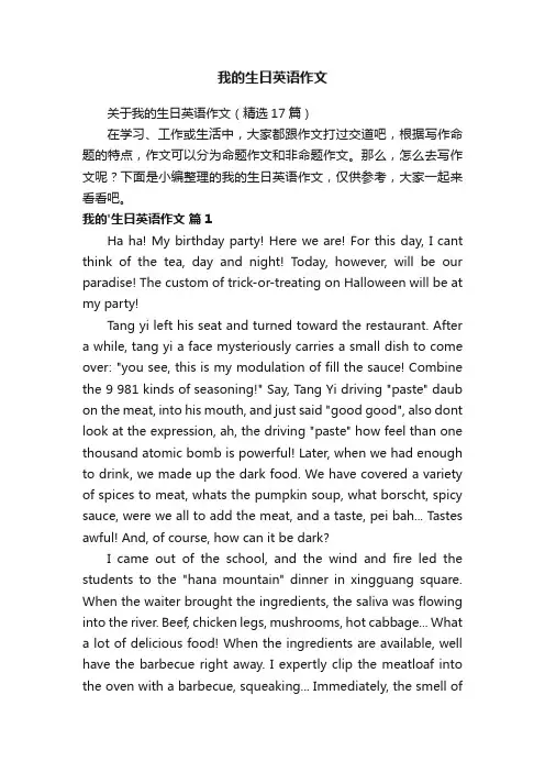 关于我的生日英语作文（精选17篇）