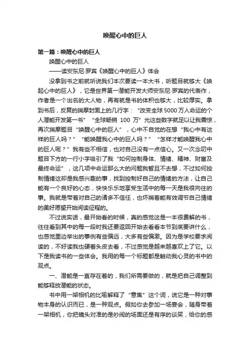 唤醒心中的巨人