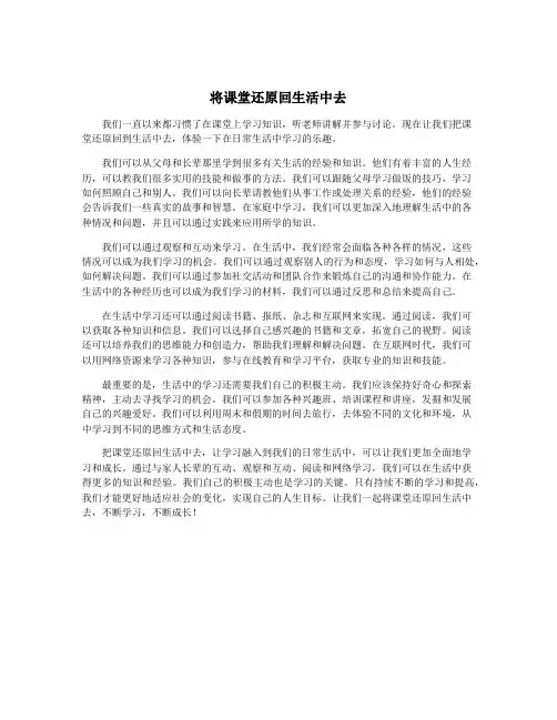 将课堂还原回生活中去