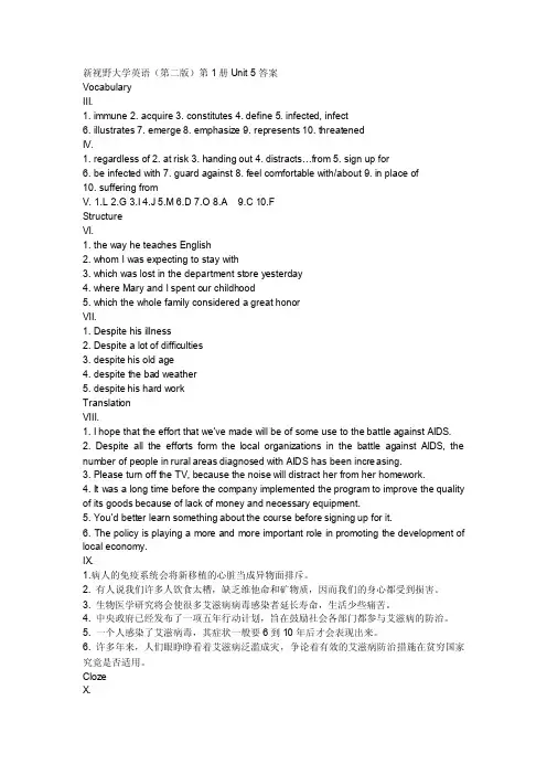 新视野大学英语读写教程第一册课后答案unit5