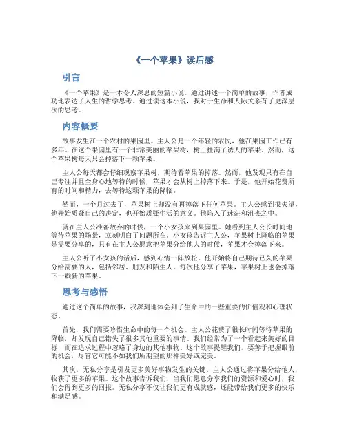 《一个苹果》读后感