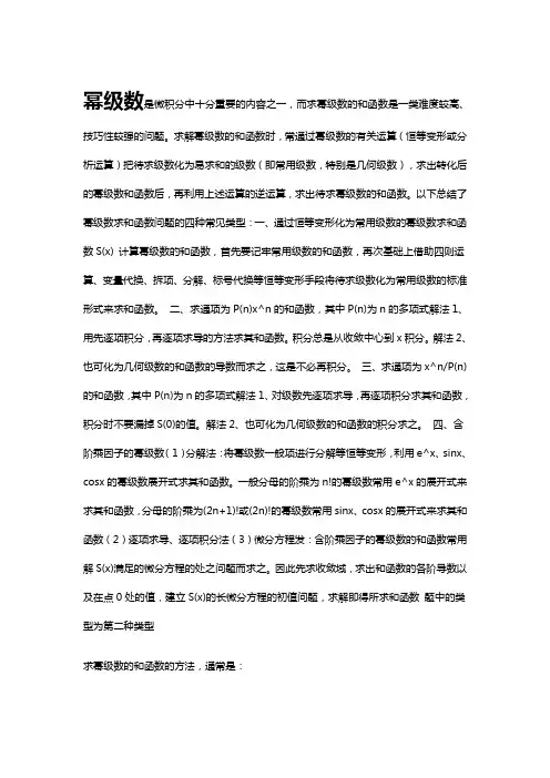 求幂级数的和函数