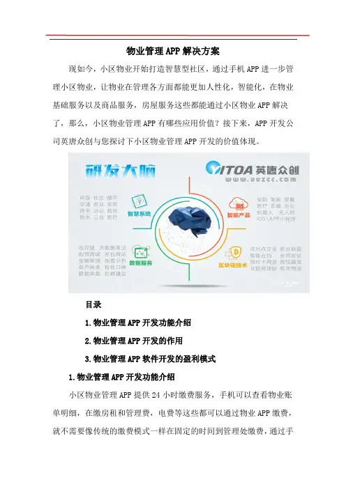 物业管理APP解决方案