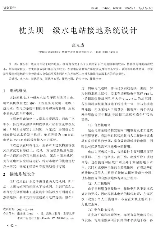 枕头坝一级水电站接地系统设计