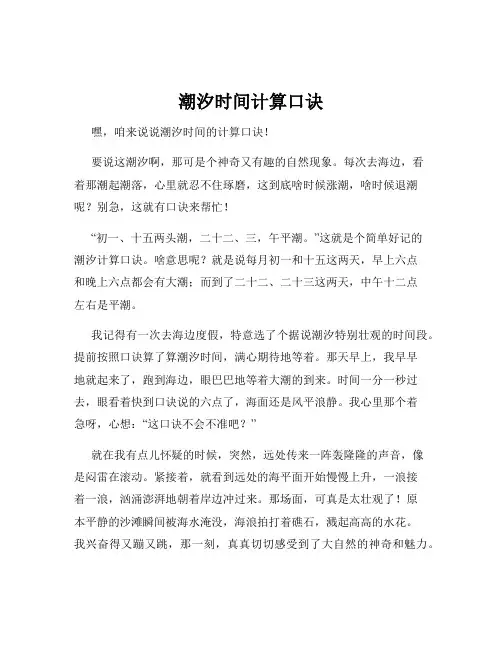 潮汐时间计算口诀