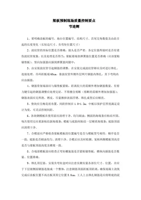 梁板预制现场质量控制要点
