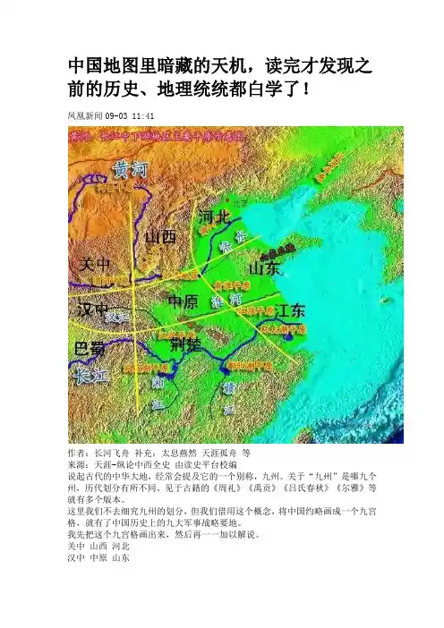 中国地图里暗藏的天机,读完才发现之前的历史、地理统统都白学了!
