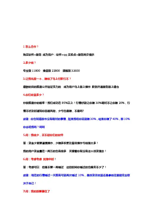 曝光股票销售软件的话术 经典问题回答