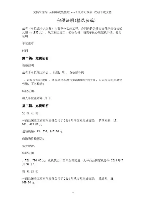 完税证明(精选多篇)