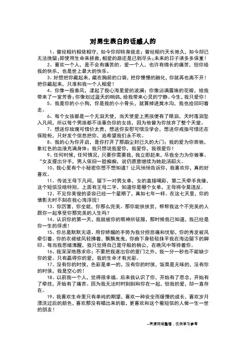 对男生表白的话感人的