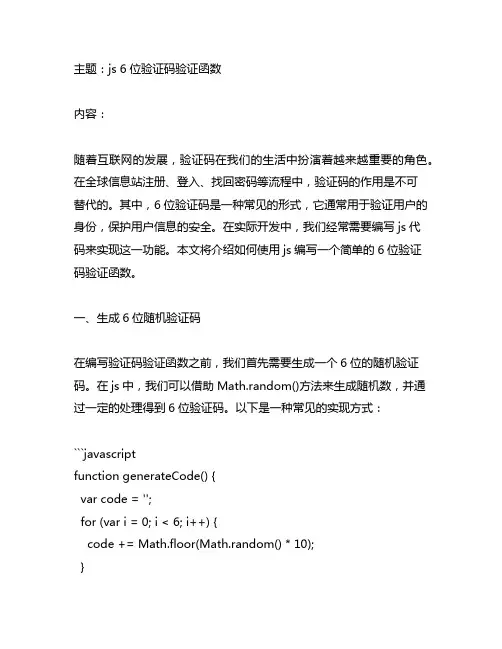 js 6位验证码 验证函数