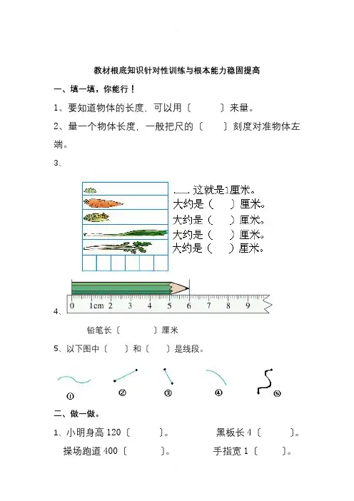 人教版数学二年级上册全册单元试卷【全册合集,含答案】