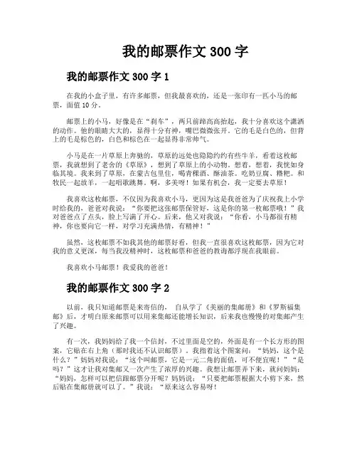 我的邮票作文300字