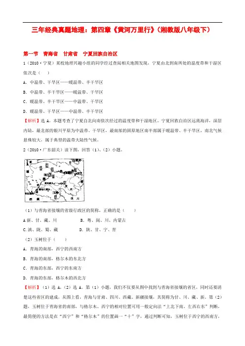 三年经典真题地理：第四章《黄河万里行》(湘教版八年级下)