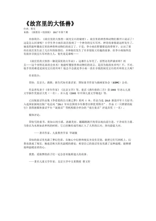 《故宫里的大怪兽》