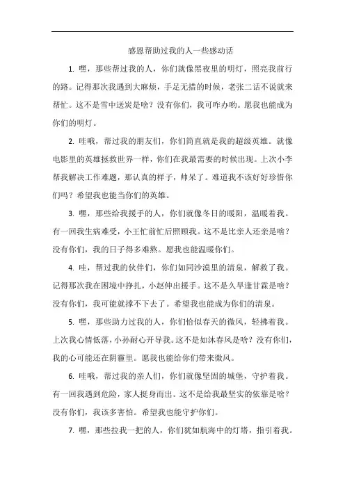 感恩帮助过我的人一些感动话
