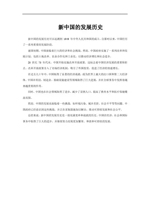 新中国的发展历史