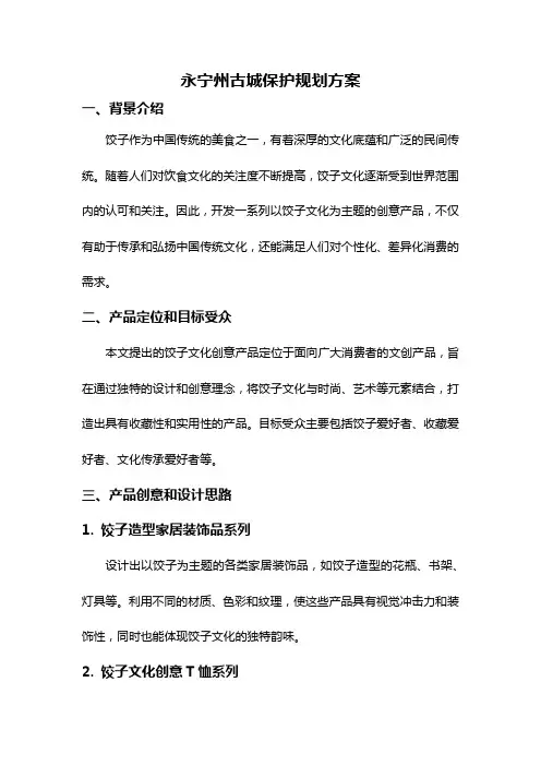永宁州古城保护规划方案