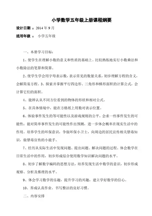 五数上课程纲要