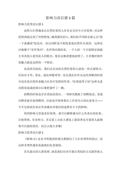 影响力读后感3篇