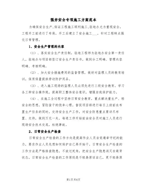 强夯安全专项施工方案范本(二篇)
