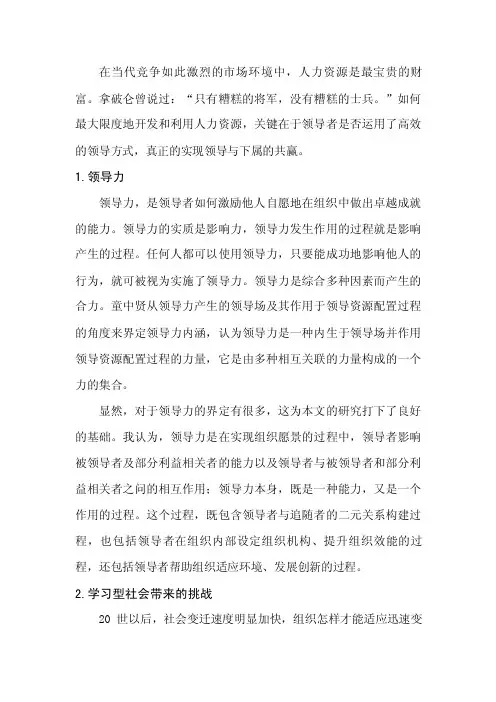 领导力论文——精选推荐