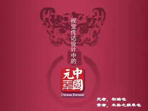 中国传统文化元素(完整版)