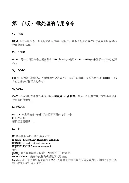 批处理教程