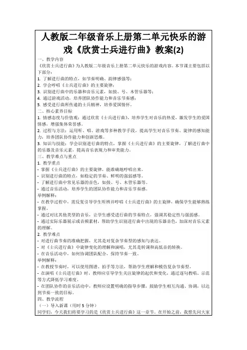 人教版二年级音乐上册第二单元快乐的游戏《欣赏士兵进行曲》教案(2)