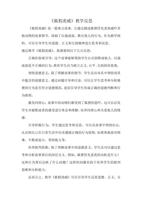 《狐假虎威》教学反思