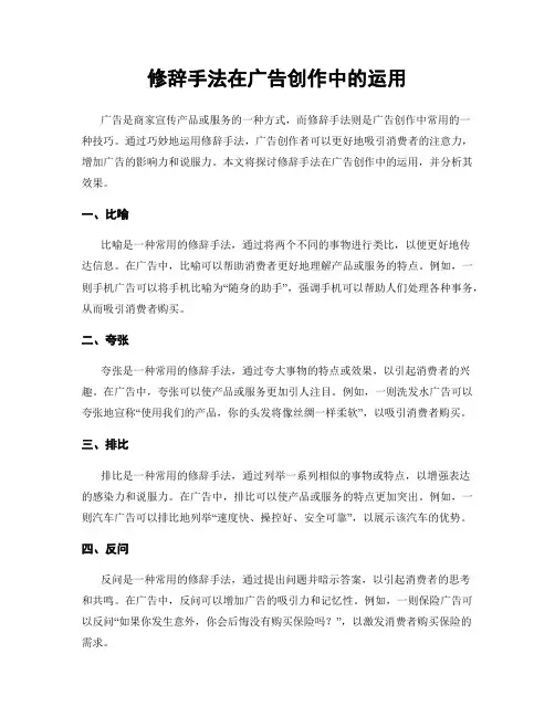 修辞手法在广告创作中的运用