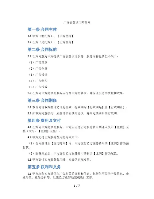 广告创意设计师合同(标准版)