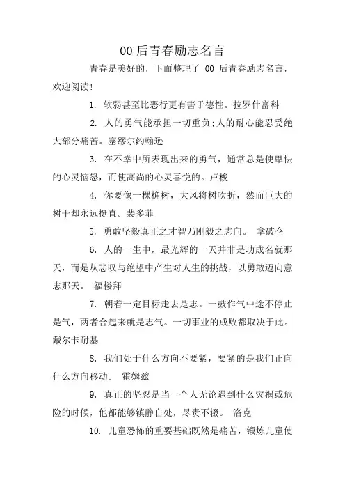 00后青春励志名言
