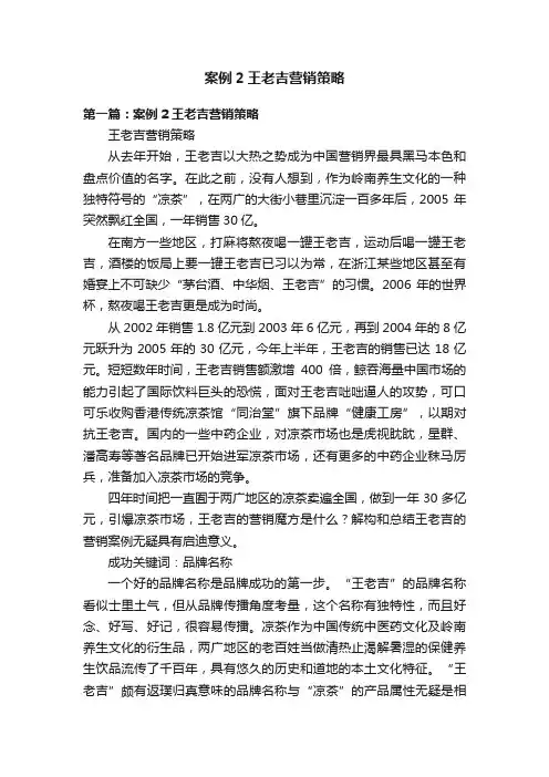 案例2王老吉营销策略