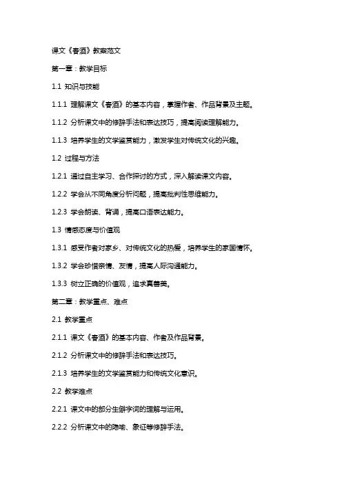 课文《春酒》教案范文