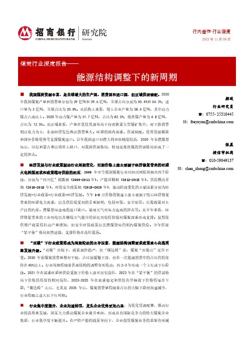 煤炭行业深度报告：能源结构调整下的新周期