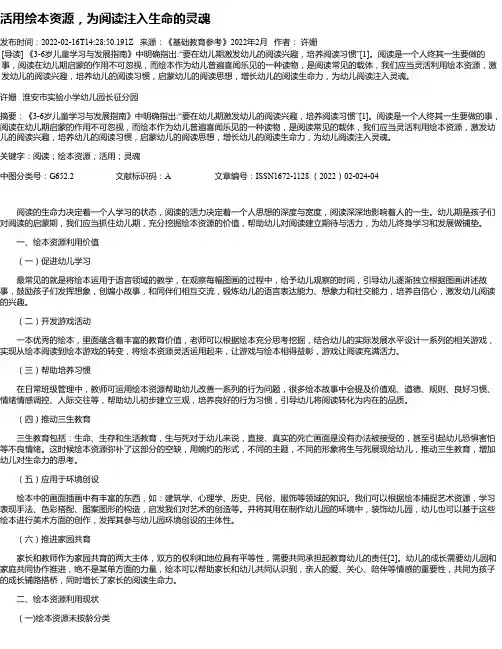 活用绘本资源，为阅读注入生命的灵魂