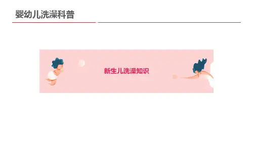 婴幼儿洗澡科普